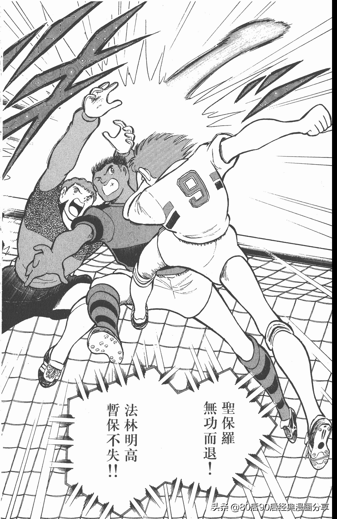 足球小将世青赛谁是冠军,足球小将001