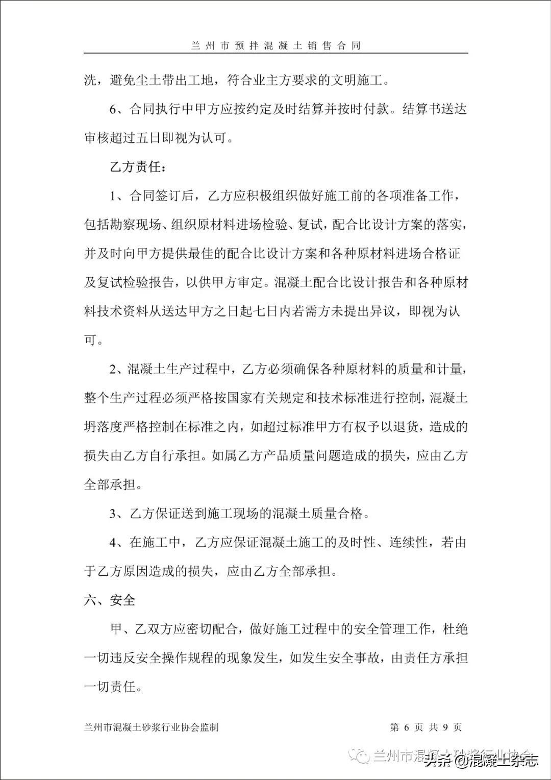 兰州预制水泥涵管销售,兰州预拌混凝土专业承包资质流程