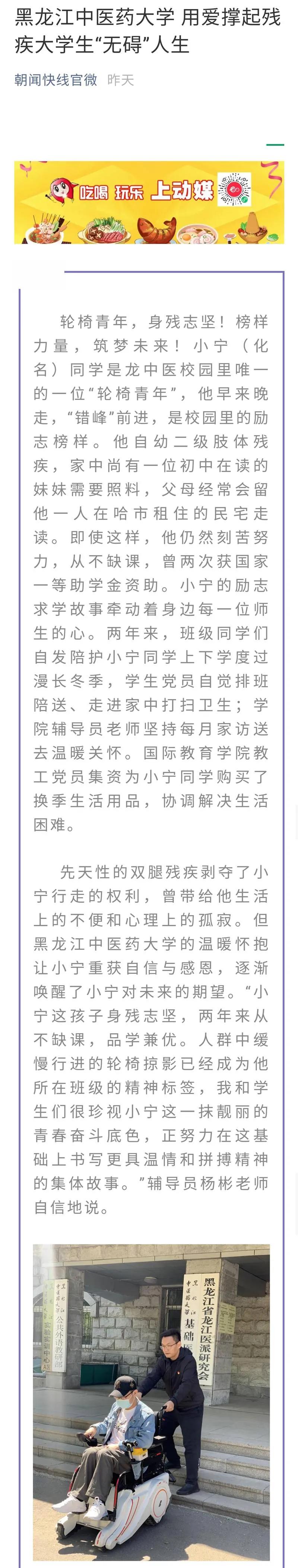 22家媒体报道：黑龙江中医药大学用爱撑起残疾大学生“无碍”人生