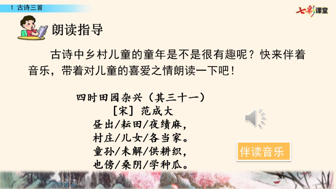 五年级上册第21课古诗词三首朗读,五年级下册语文21古诗词三首朗读