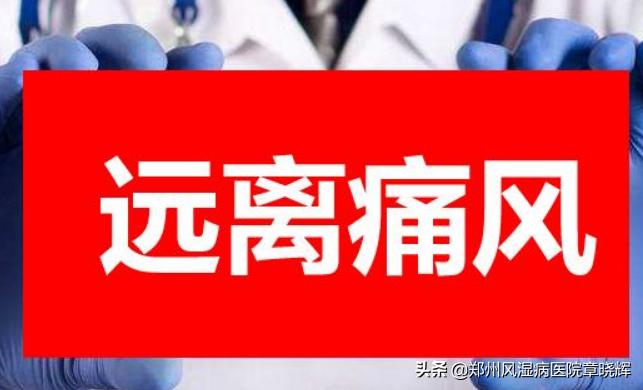 远离痛风得了痛风不要慌,早期痛风能彻底治愈吗男性