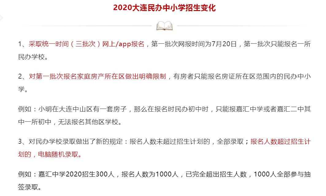 大连嘉汇中学摇号摇不上去哪上,2022大连嘉汇小学好摇号吗
