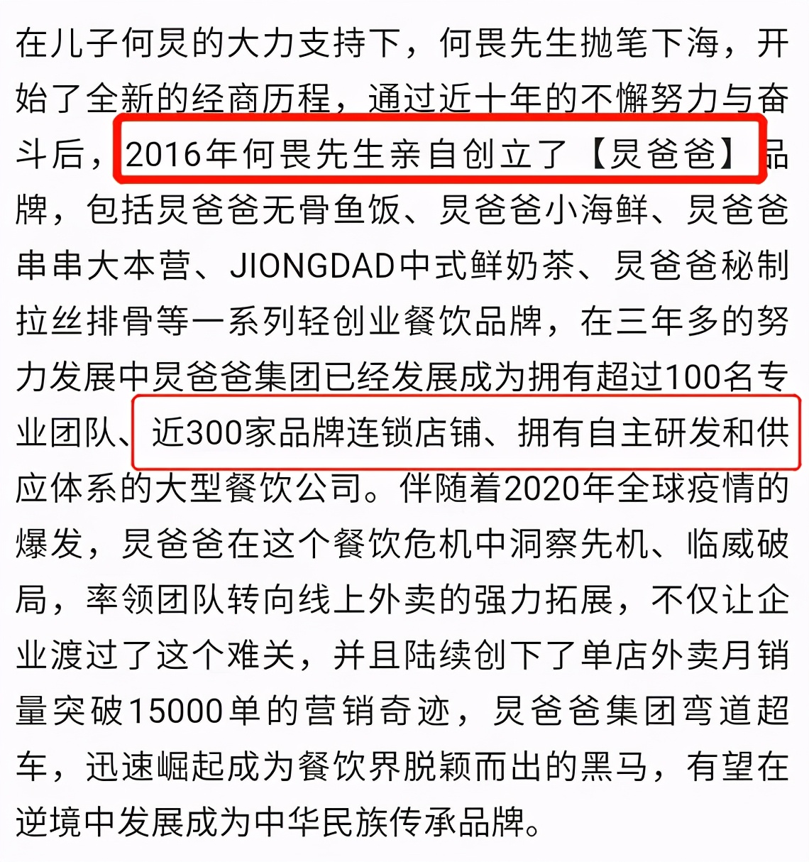 起底的商业版图,何炅餐饮店