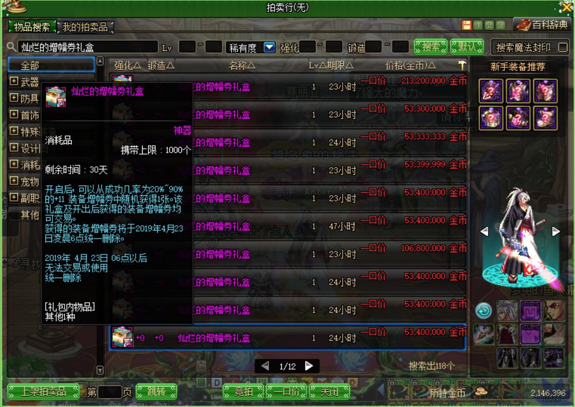 dnf开100个盒子多少战令经验,100个魔盒能开多少增幅礼盒