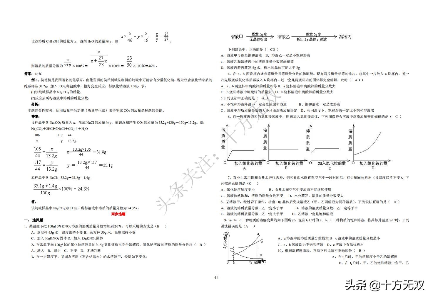 初中化学全册单元考点秘籍珍藏版,初中化学竞赛教程基础篇书籍