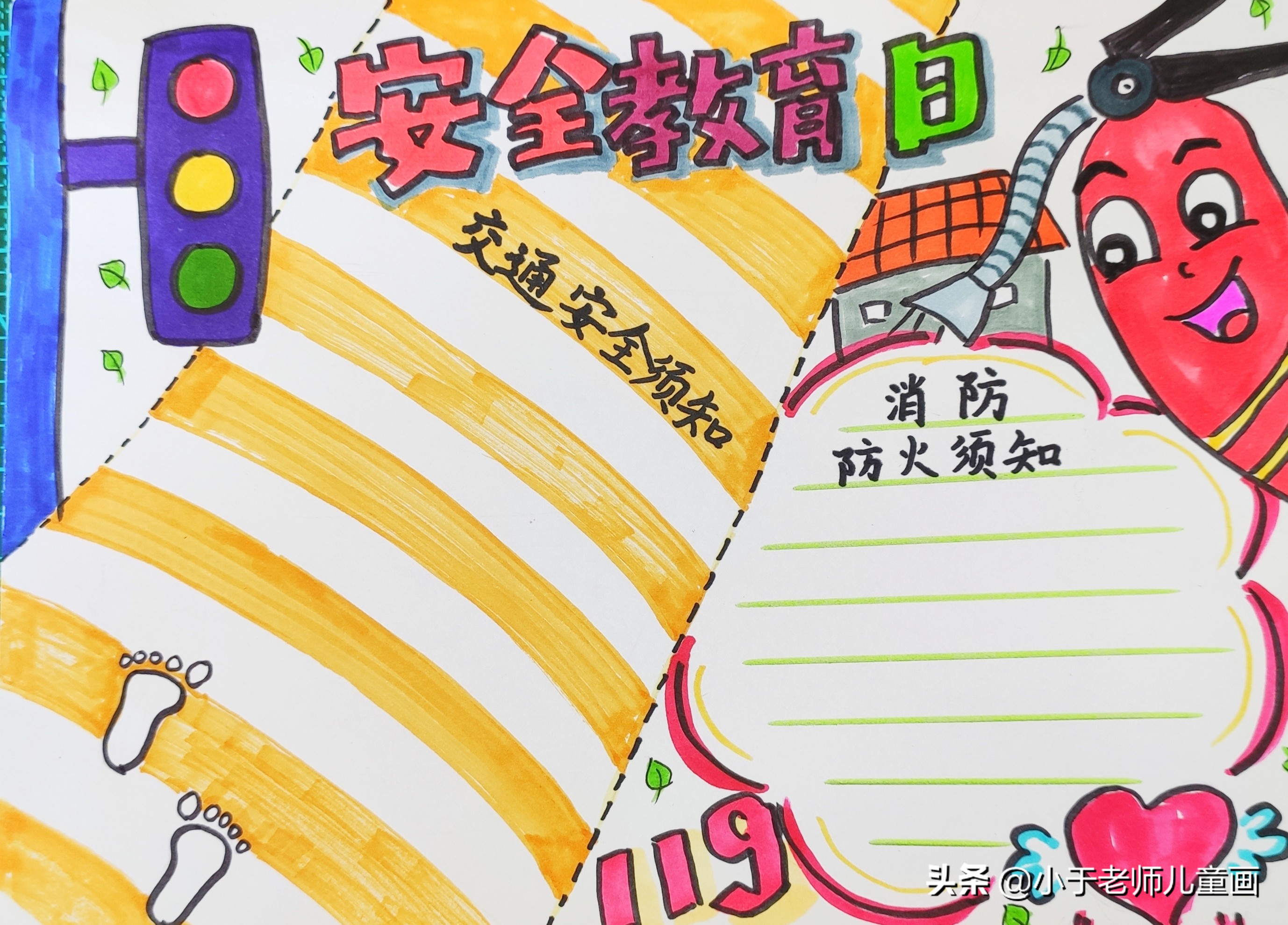 安全教育日手抄报超级简单又漂亮,安全教育主题手抄报水彩画
