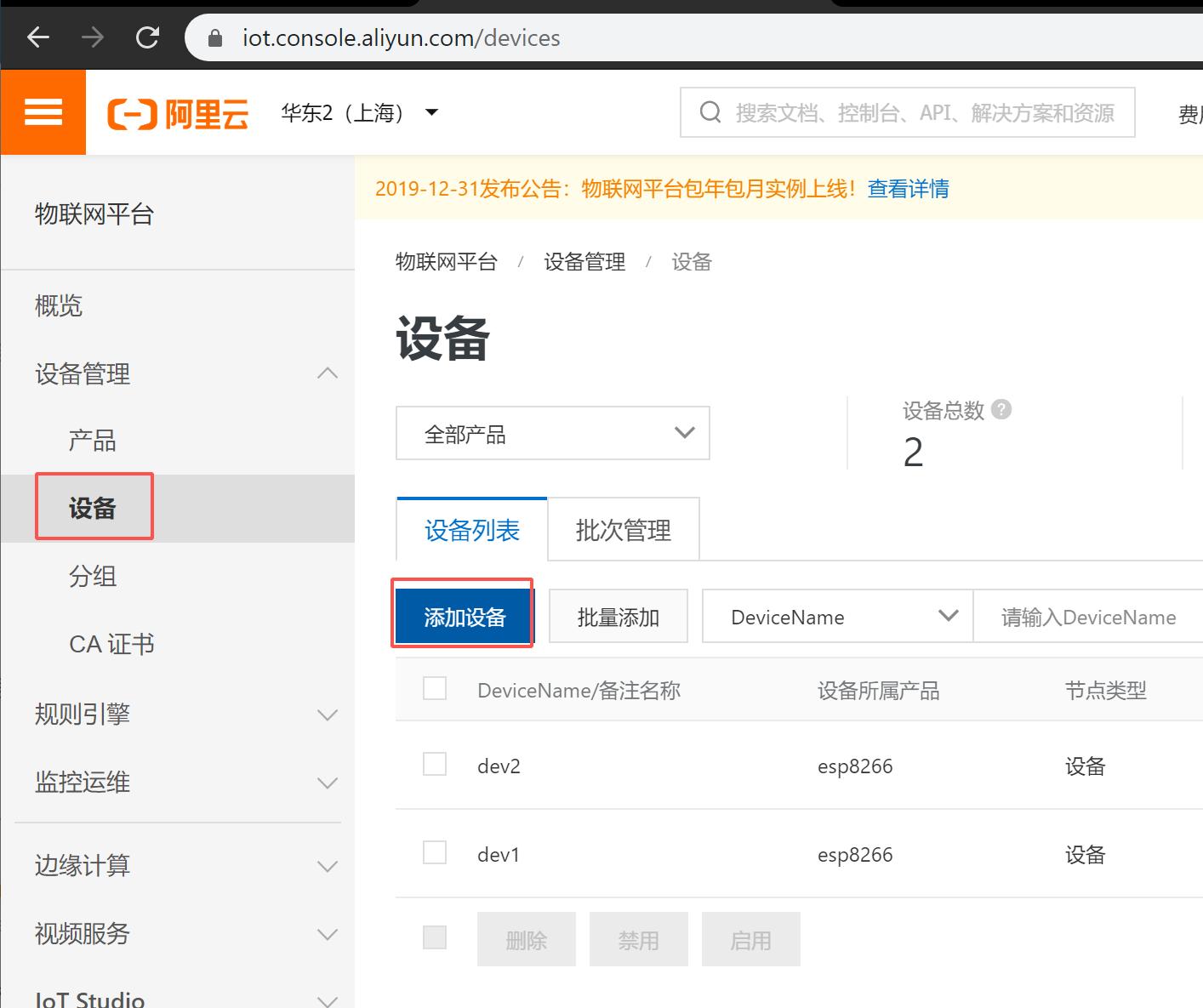 阿里云物联网平台接入esp8266,esp8266接入阿里云教程