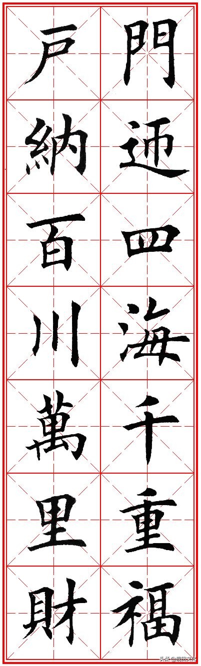 欧体田楷集字春联pdf,欧体田楷七言春联字帖