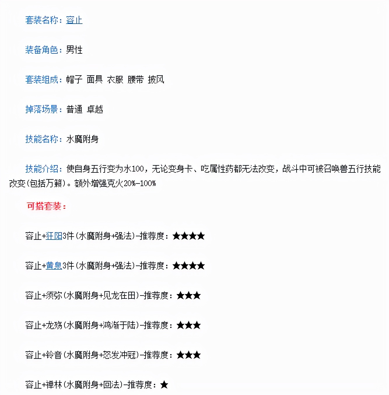 大话西游2克火好还是克木好,大话西游2强克装备推荐