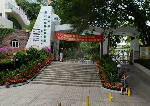 深圳翠竹园外国语学校,翠竹外国语实验学校语文