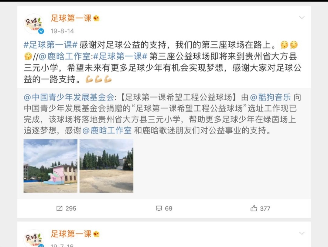 足球公益鹿晗,鹿晗公益活动足球第一课