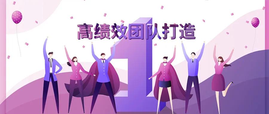 高绩效团队管理培训,绩效经理人培训班