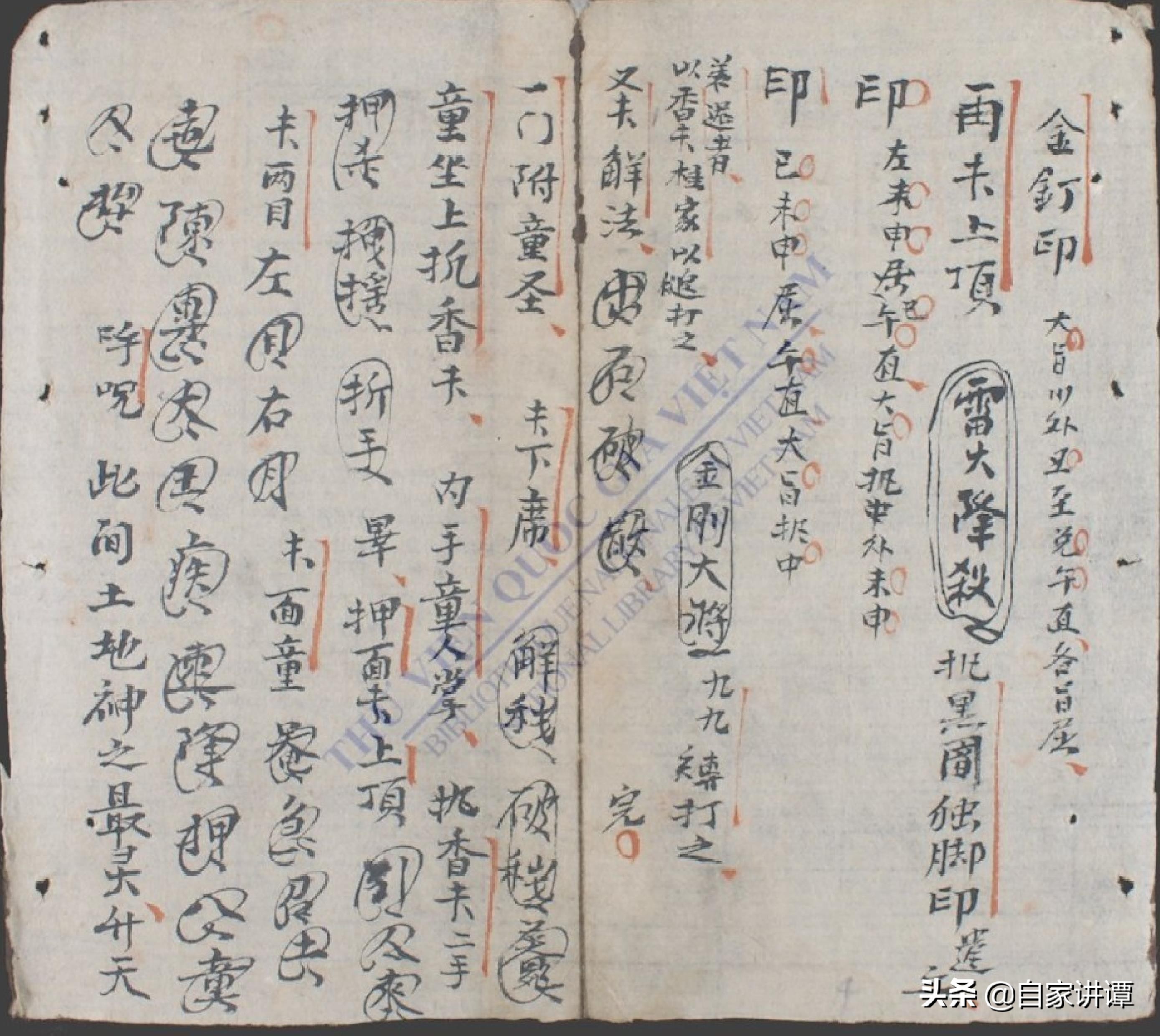 明清时期民间抄本——紫微秘诀.正宗家传一道符