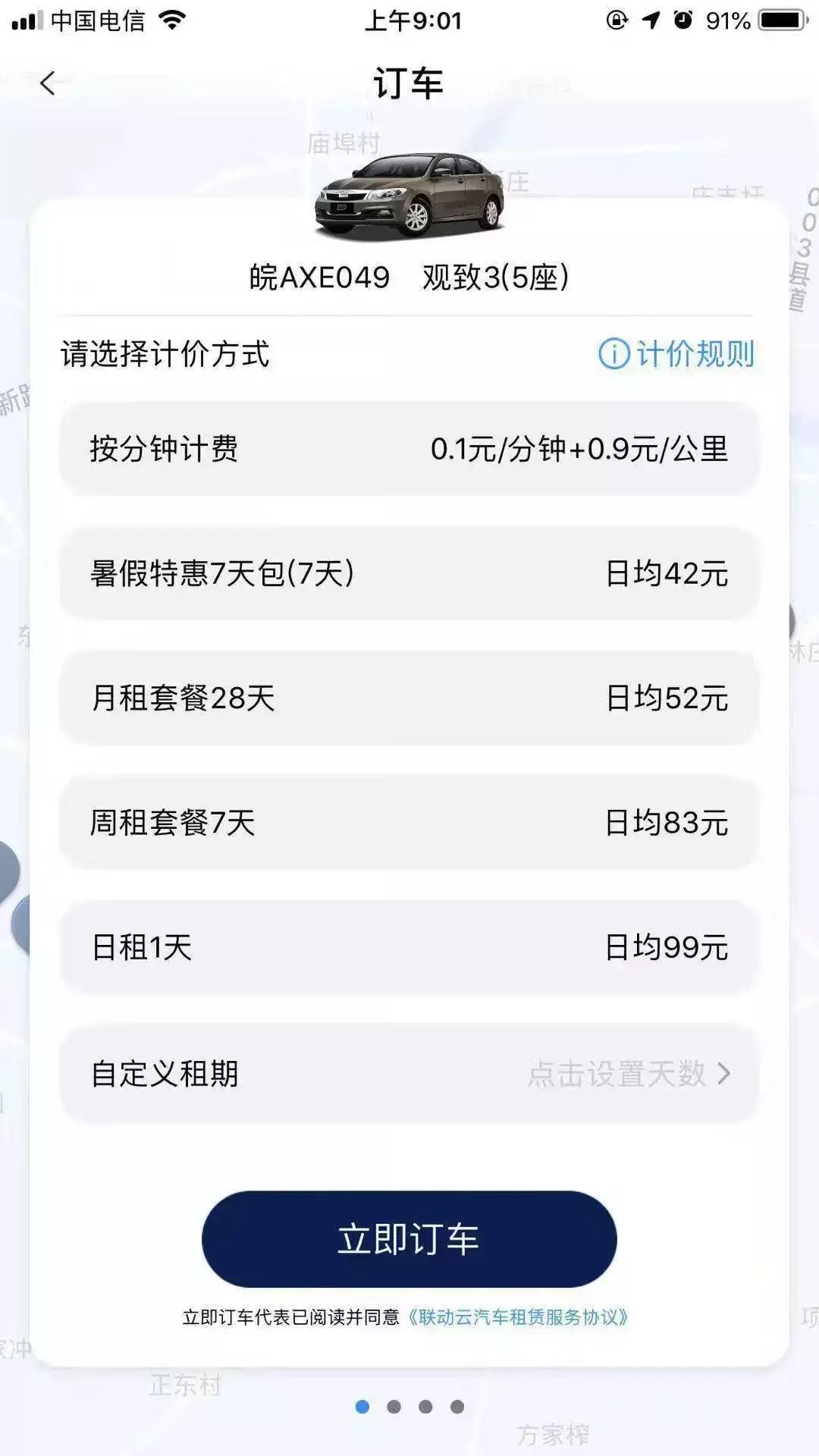 宣城共享汽车app,池州共享汽车使用教程
