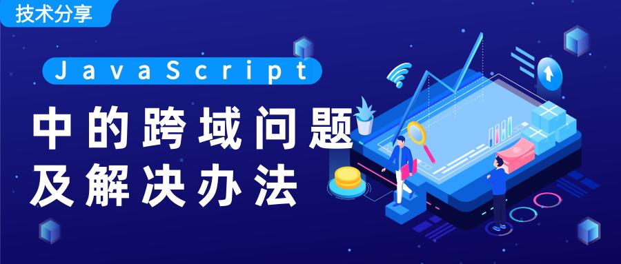 跨域问题是前端解决还是后端解决,thinkphp5.1解决跨域问题