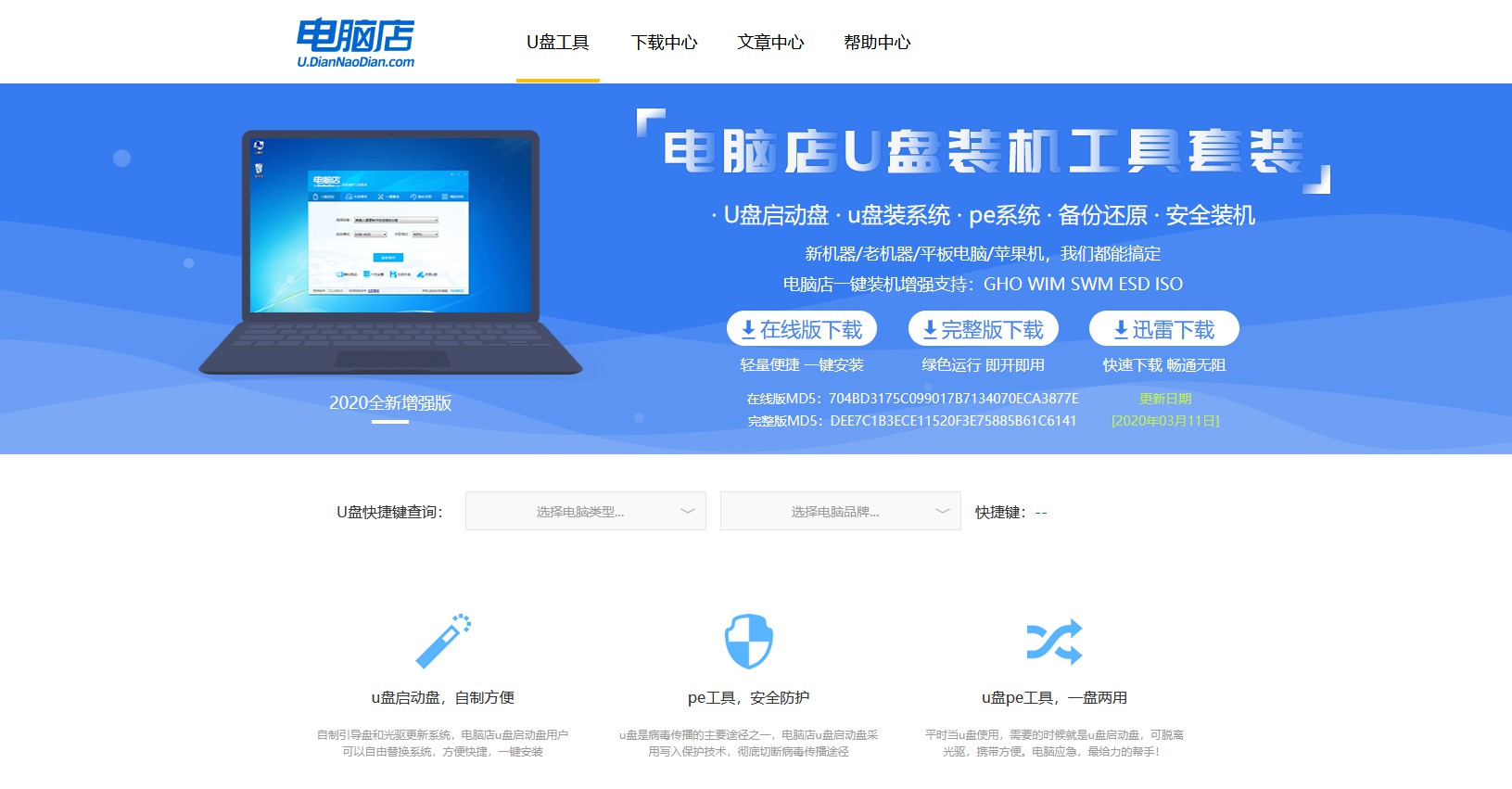 怎么拿u盘做个pe工具,u盘通用pe工具怎么修改