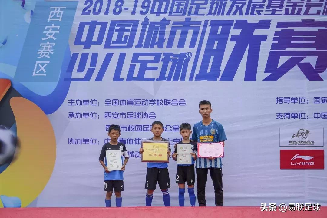 2021-2022西安市青少年足球联赛,2018-2019中国足球发展基金会杯