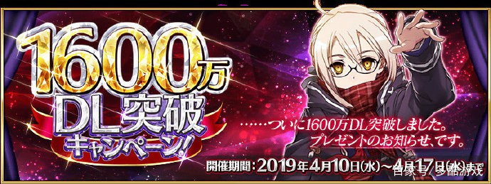 《FGO》日服1600wDL突破活动又发石头啦