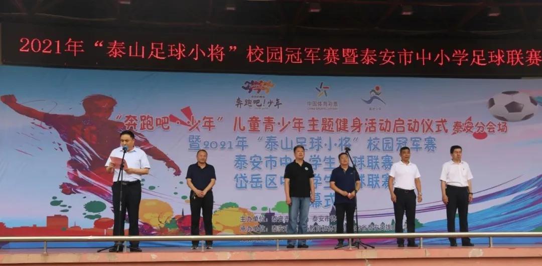 第四届高新区小学足球联赛,金安区第三届中小学生足球联赛