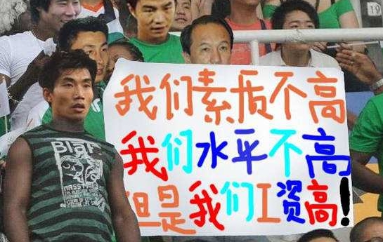 理智对待中国足球,揪心的中国足球