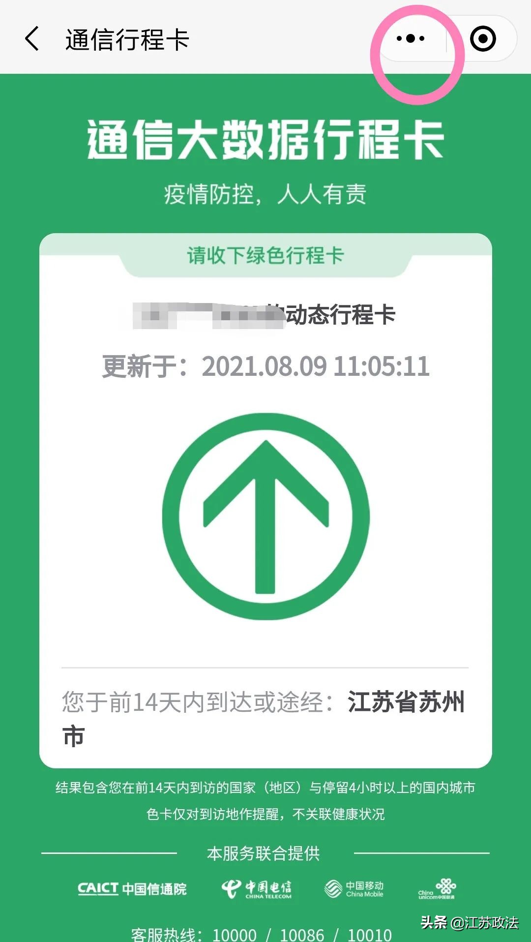 一秒亮“码”！教你快速打开苏康码、行程码！