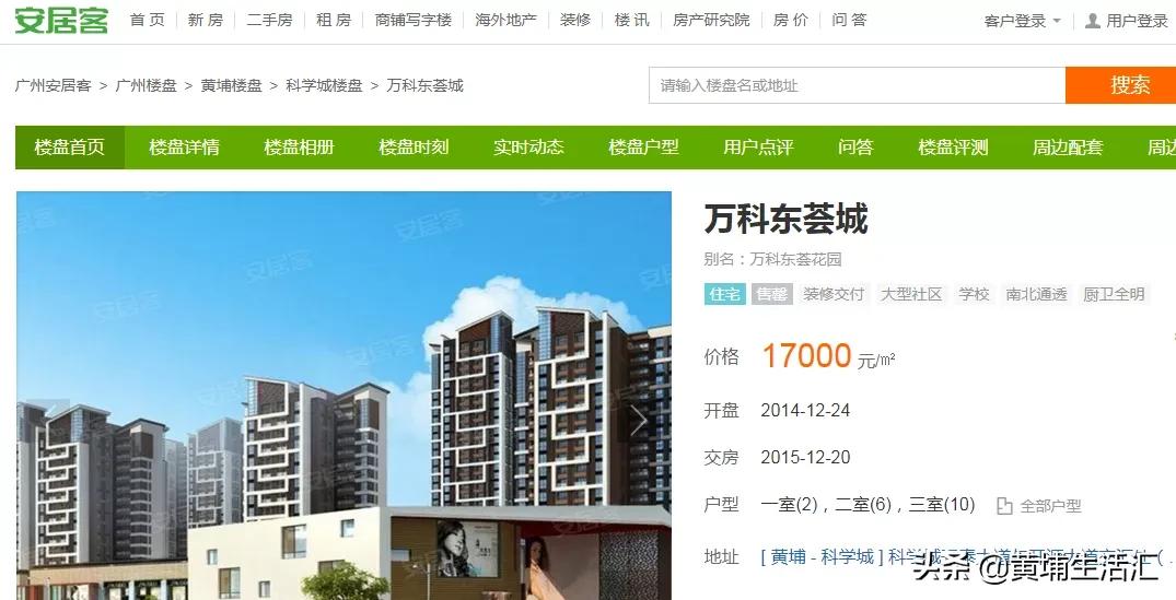 万科东荟城读不了,万科东荟城学位