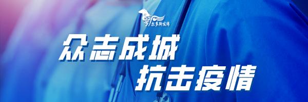 鄂尔多斯机场航班时刻表,防疫交通出行指南