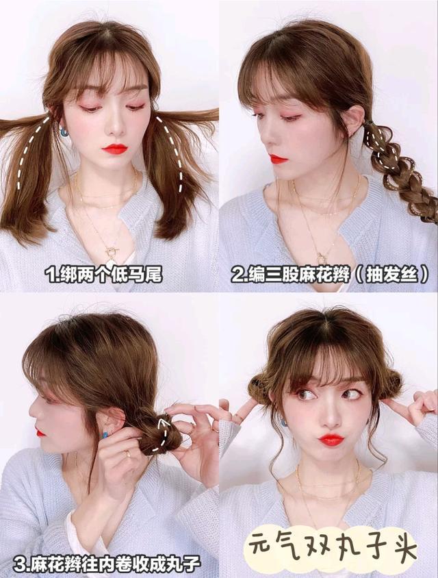 丸子头过时了?那是你不会扎!教你5种洋气扎法,好减龄