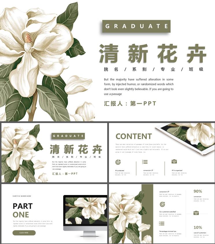 不会配色?跟着500强企业*用御**PPT设计师,教你终极一招搞定难题