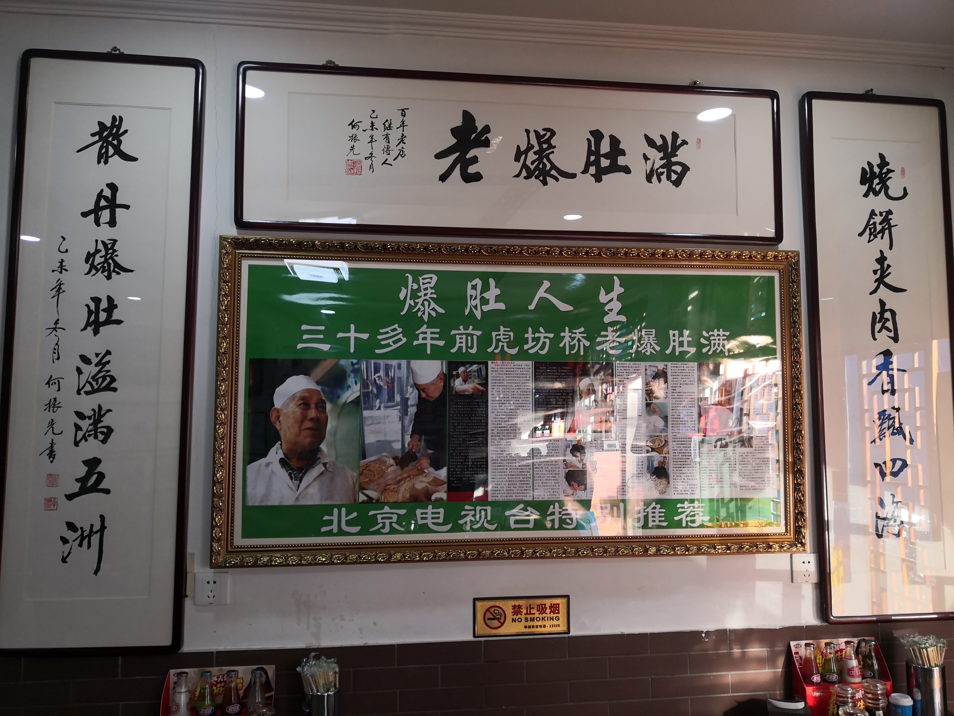 寻味北京美食,吃在北京老店寻味