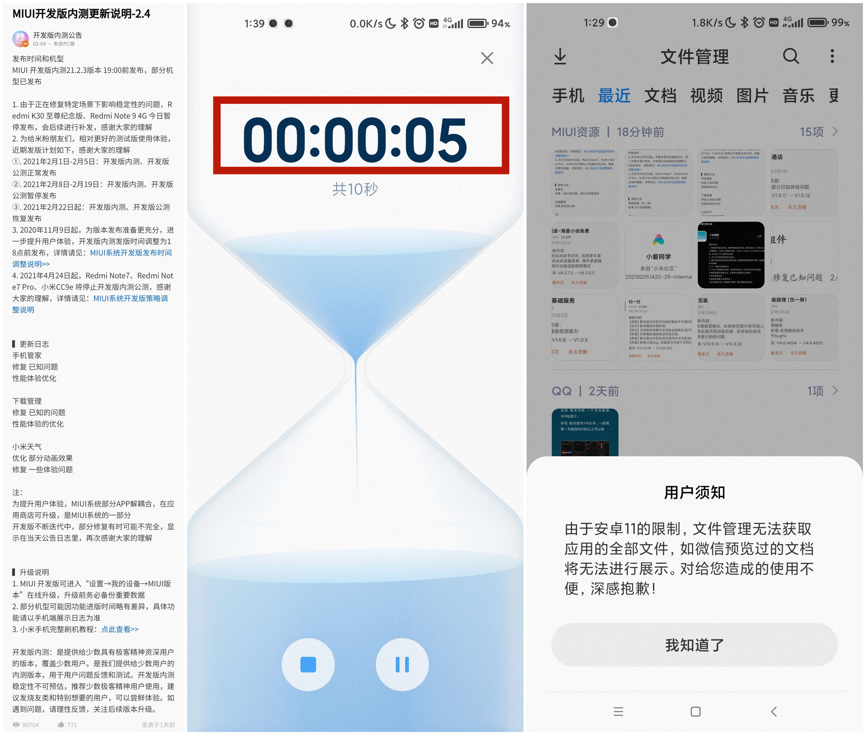 小米miui12.5稳定版资源嗅探,miui尝鲜最新官方消息