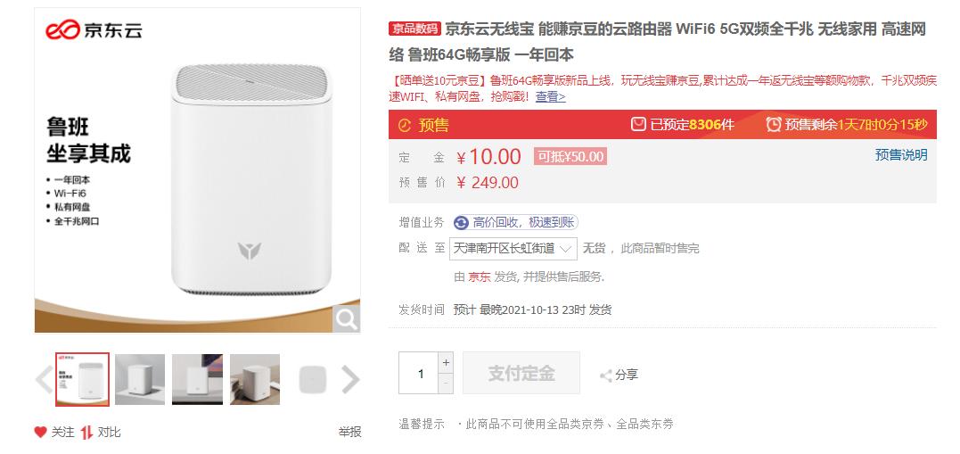 京东云无线宝鲁班一拖三,京东云无线宝鲁班发售