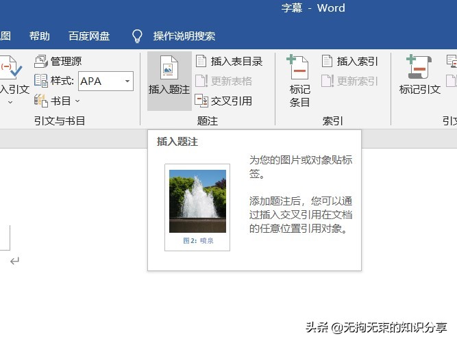 word文档怎样调出设计选项卡,word插入选项卡教程