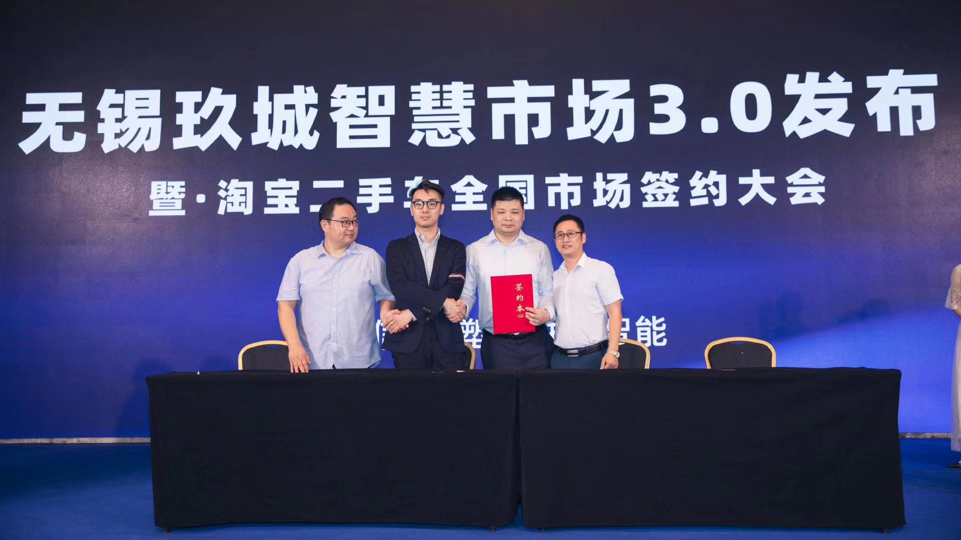 无锡玖城智慧市场3.0发布暨淘宝二手车全国市场签约大会在锡举行