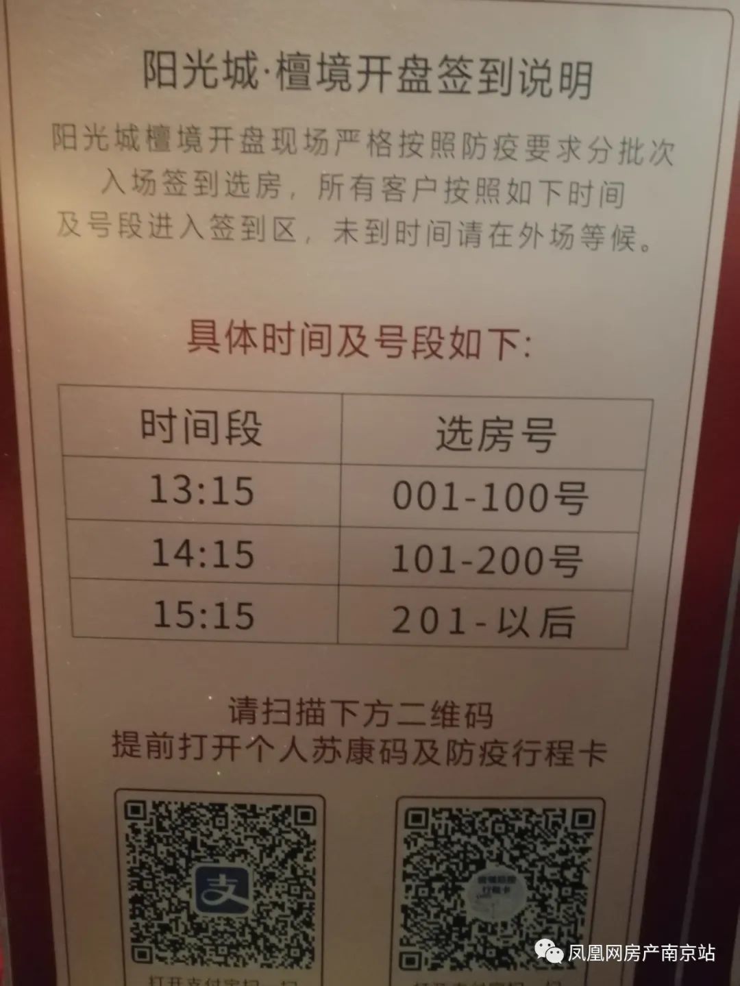 鸡腿盘居然有弃号？！直击江宁两热盘开盘现场