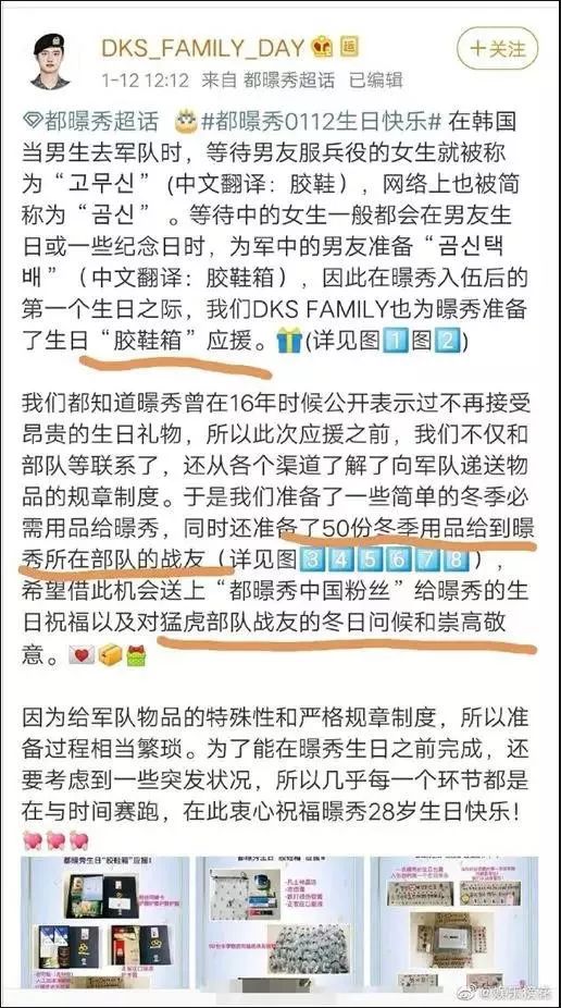 中国粉丝给韩国士兵送礼物,中国粉丝给韩国军队送物资