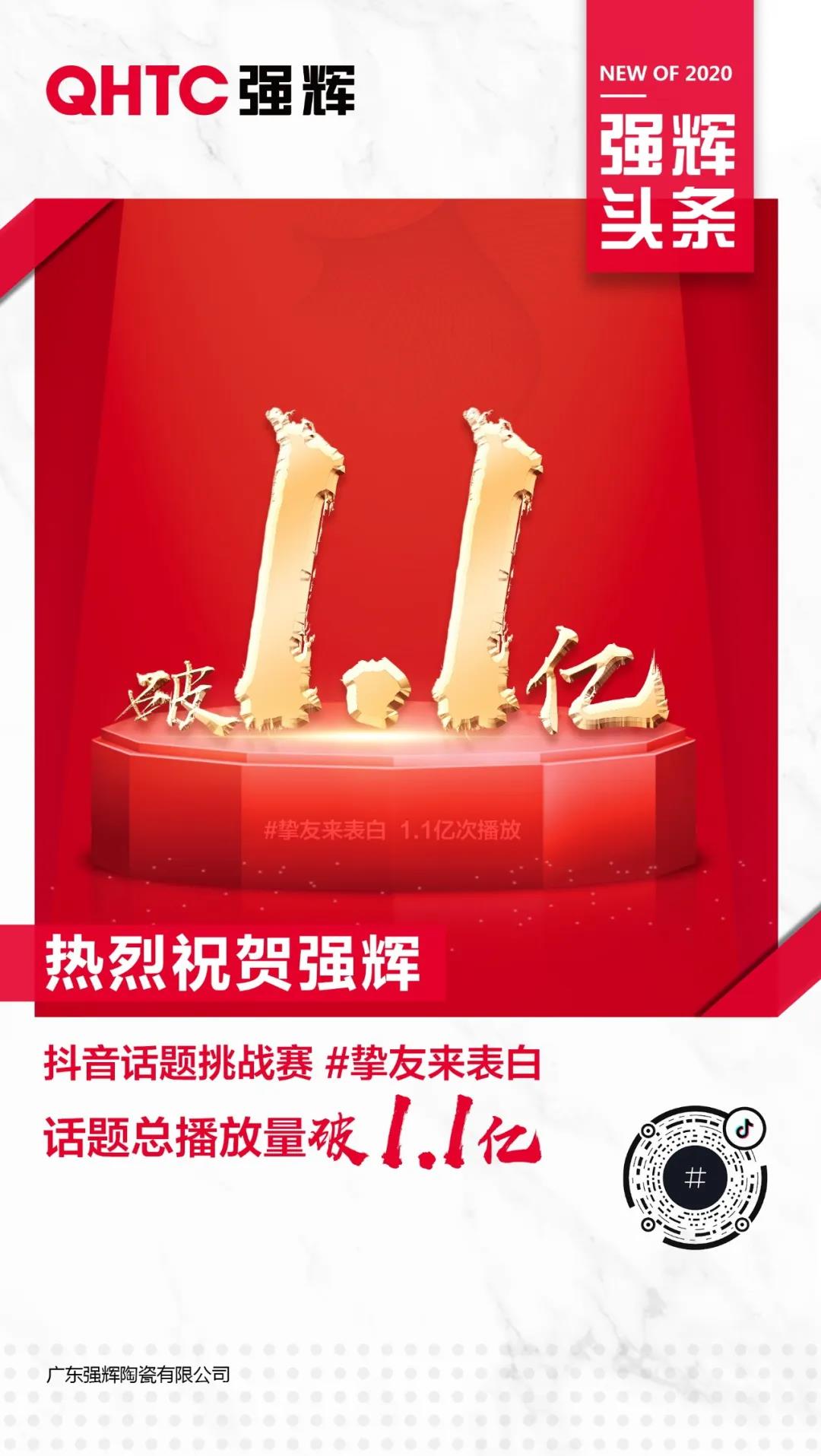 再获陶瓷十大品牌、抖音话题*放播**量破亿…这个6月,强辉真的666