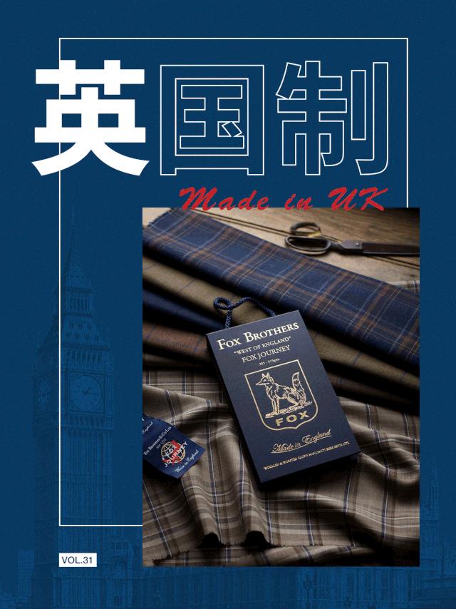 你买衣服的时候会考虑面料供应商吗？下次不如试试这些英国制面料
