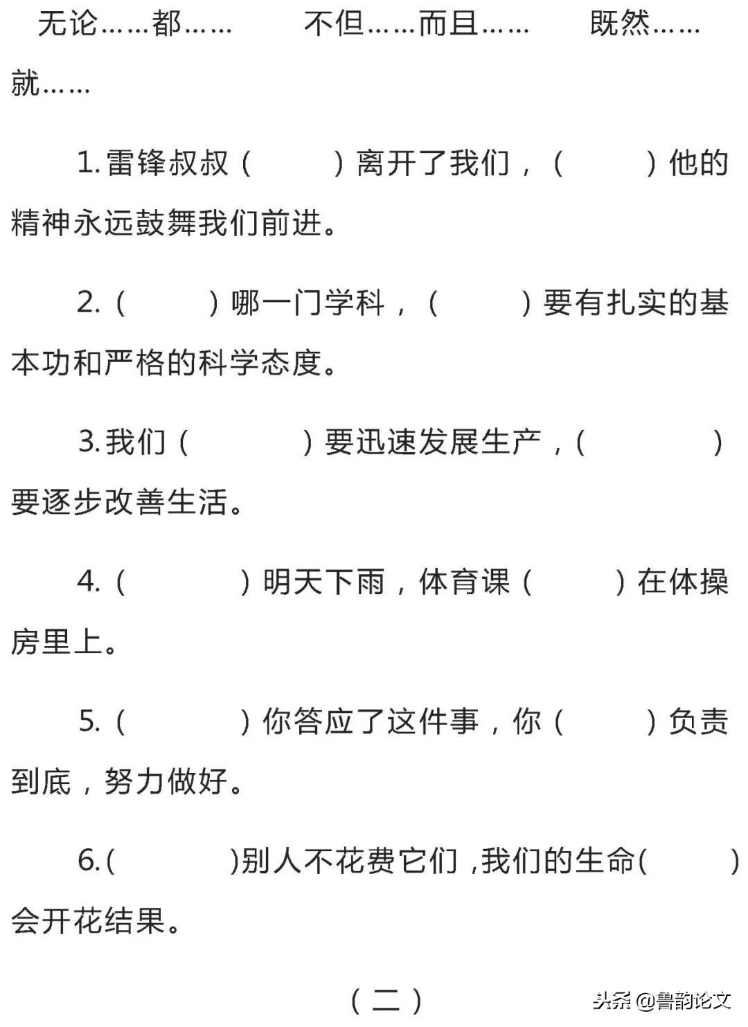 小学语文最全关联词用法重点讲解,小学语文关联词学习方法和技巧