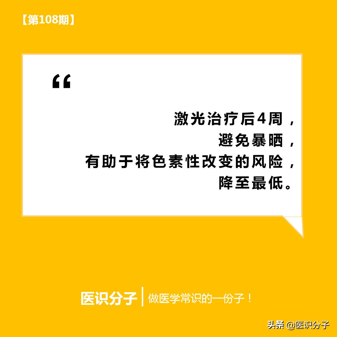 「第108期」激光治疗后，要这样护理才正确
