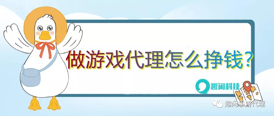 做手游平台代理大概费用多少合适,传奇手游加盟代理平台
