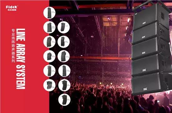 飞达高端系列音响,飞达音响简介