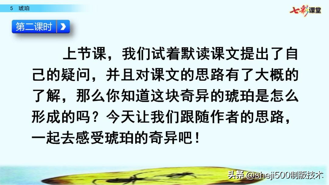 语文书四年级下册第5课琥珀预习,四年级下册第5课琥珀的思维导图