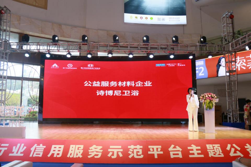 “信用助力、科技赋能”厦门装修建材家居行业信用服务平台上线