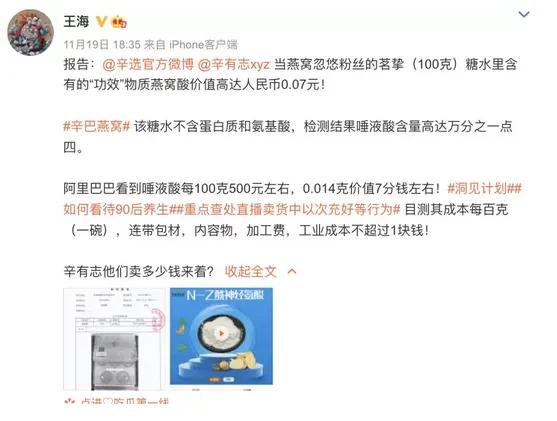 快手辛巴卖货爆料,快手一哥辛巴燕窝