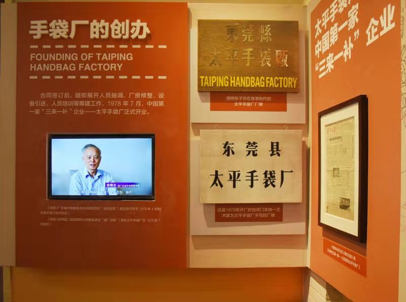虎门太平博物馆,东莞太平手袋厂陈列