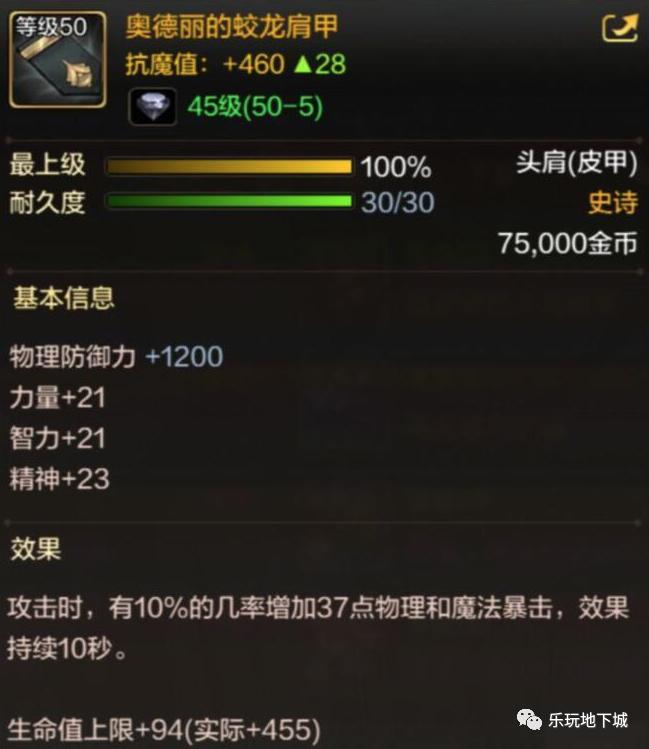 dnf手游50级史诗防具怎么选择,dnf手游防具一览