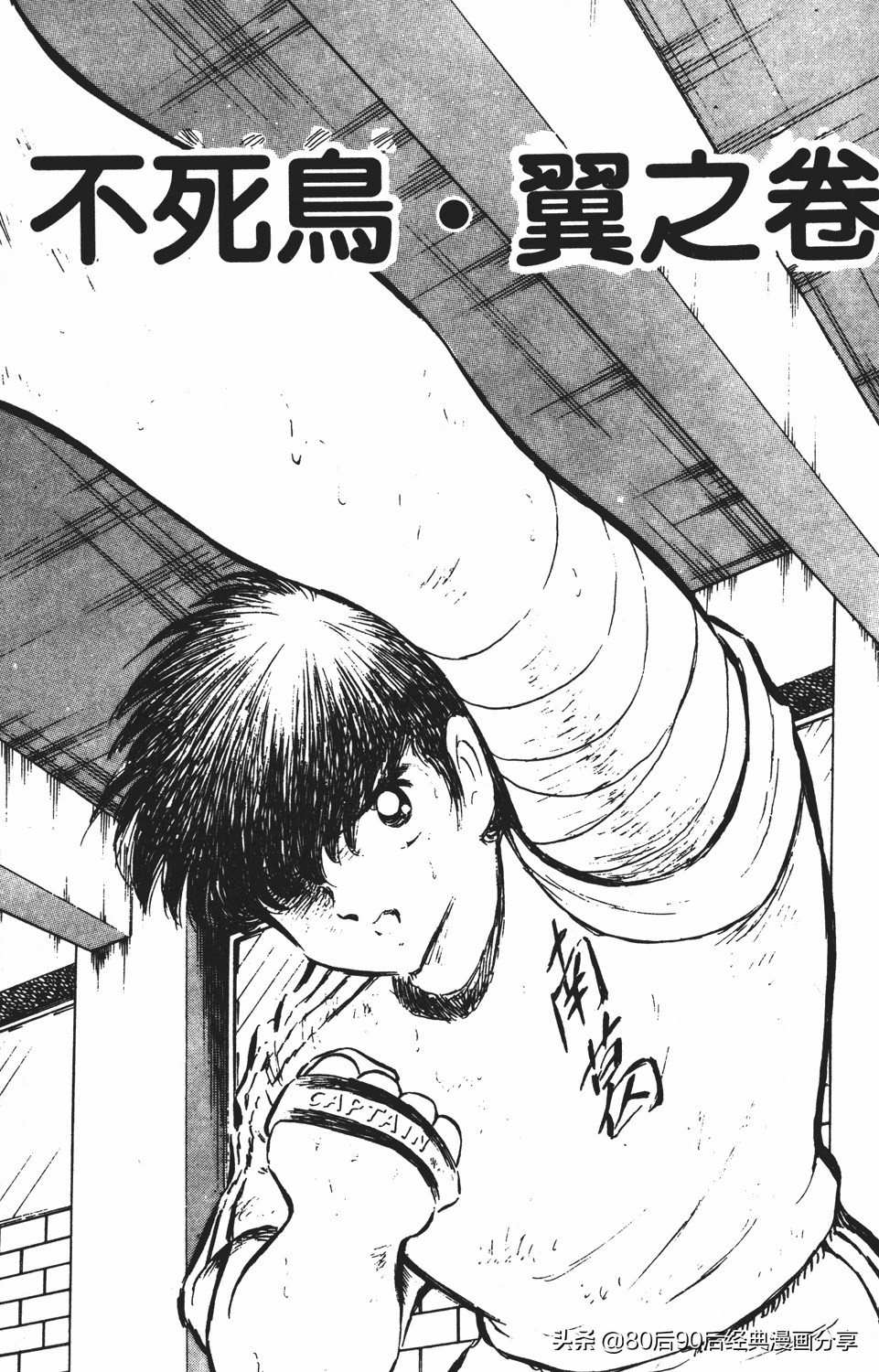 足球小将46大空翼完整版,足球小将大空翼186