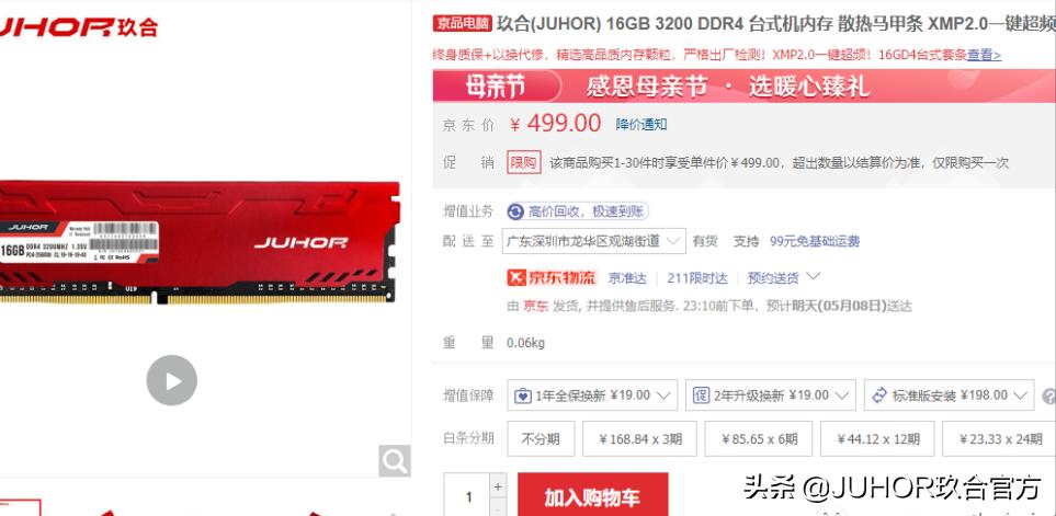 玖合32g内存条,玖合内存条超频怎么样