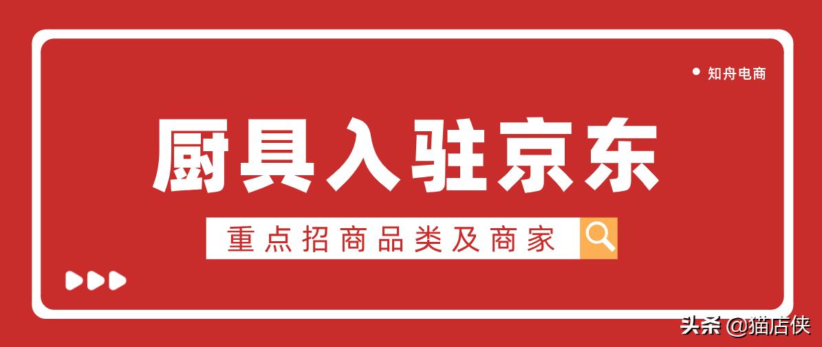 京东入驻开店流程及费用,京东本地商家入驻条件及费用明细